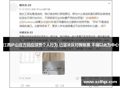 江西庐山官方回应球员个人行为 已坚决反对假赌黑 不得以此为中心